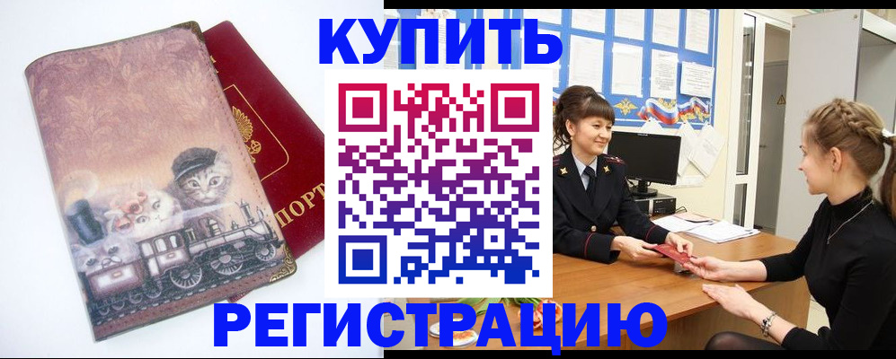 прописка 2025 в Шатуре