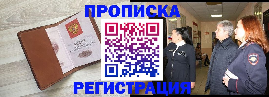 временная регистрация в Шатуре